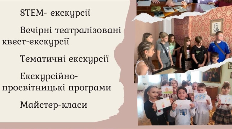 Музей родини Косачів-Драгоманових запрошує на інтерактивні екскурсії та квести для всієї родини