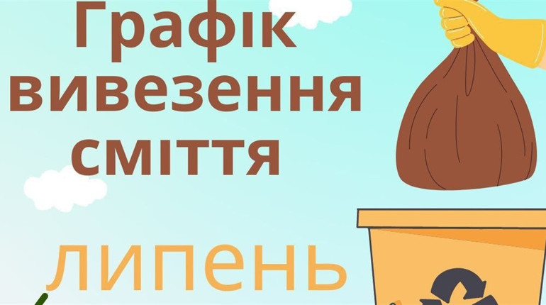 Графік вивезення сміття для приватного сектору у Фастові на липень 2024 року