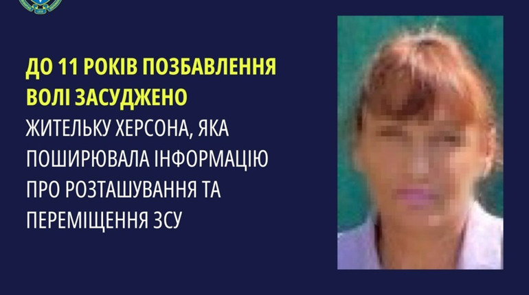 Жителька Херсона поведе 11 років за ґратами: поширювала інформацію про розташування ЗСУ у місті