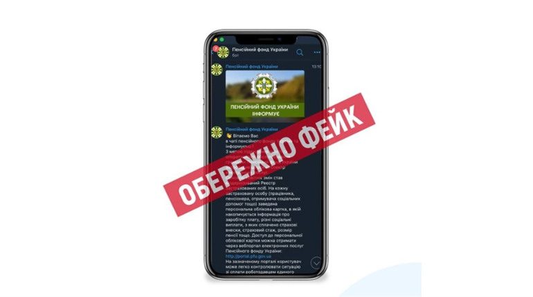 Обережно шахраї: у Телеграм з’явився фейковий чат-бот «Пенсійного фонду»
