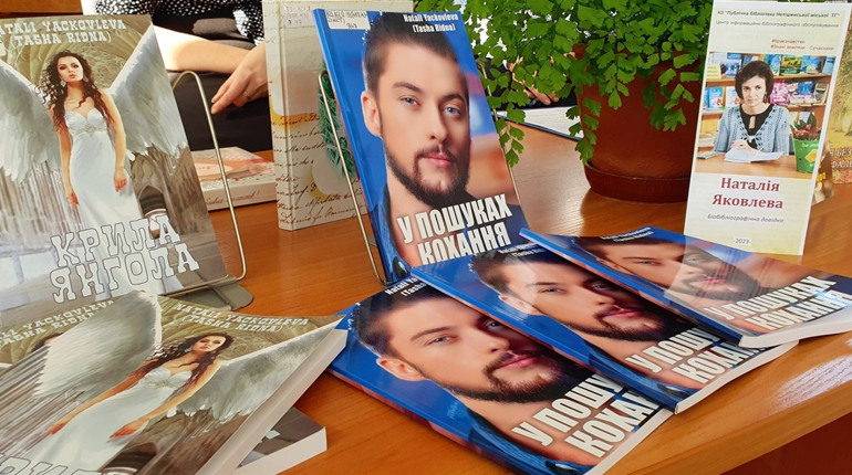 «Іду назустріч я незвіданій меті»: у Нетішині відбулась презентація книг Наталки Яковлевої