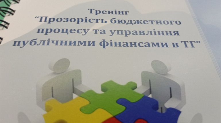 Бюджет іде в народ. У Чернігові відбулися навчання з прозорості бюджету