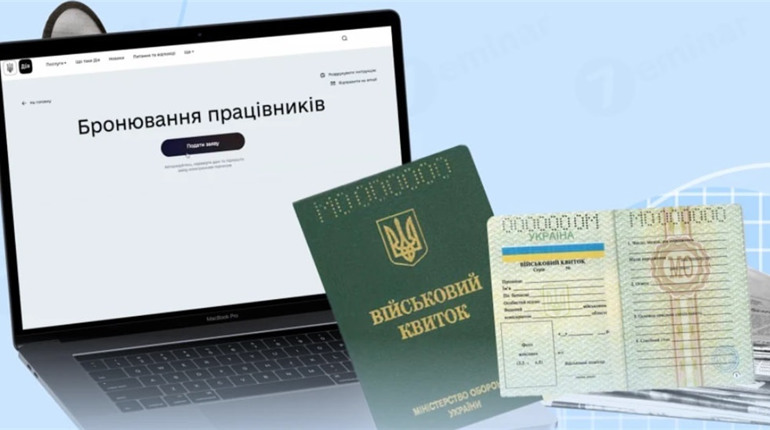 Як працюватиме бронювання після оновлення критеріїв критичності підприємств