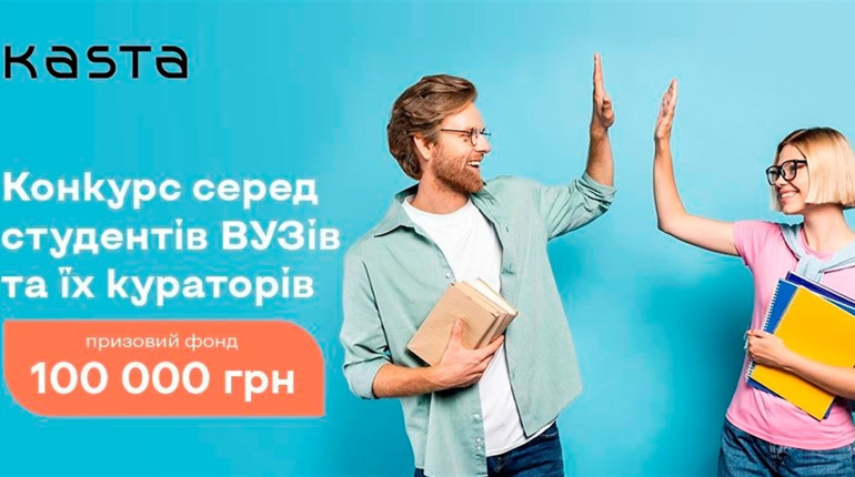 Студенты - видеомейкеры могут принять участие в конкурсе от Kasta.ua