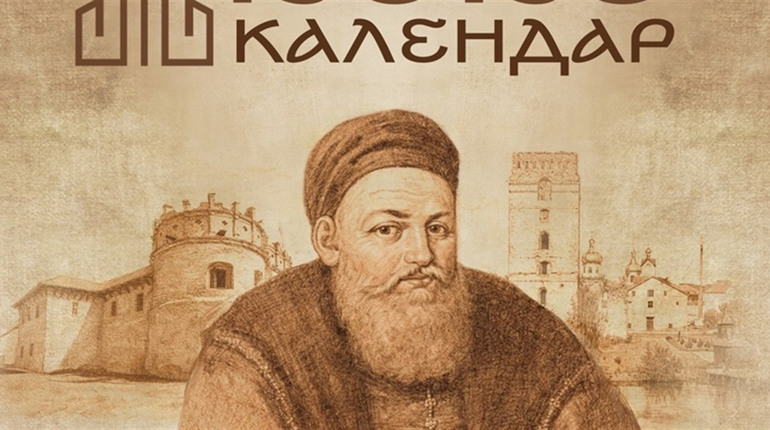 У Старокостянтинові випустили календар свят і пам’ятних дат громади, який можна завантажити