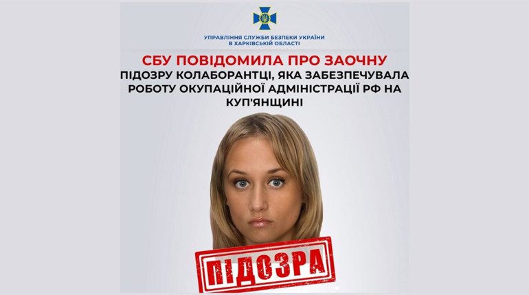 СБУ викрила ще одну колаборантку з Куп'янщини: оголошено заочну підозру