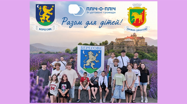 Учні Нижньосірогозького ліцею побували на Закарпатті в межах проєкту “Пліч-о-пліч”