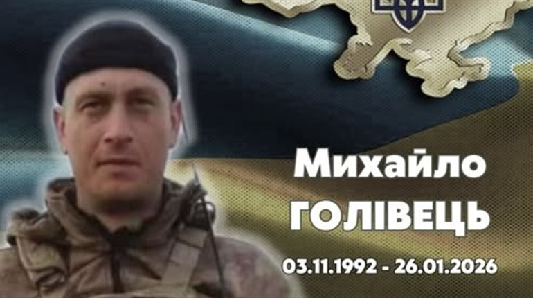 Передчасно пішов із життя захисник України Михайло Голівець зі Стольного