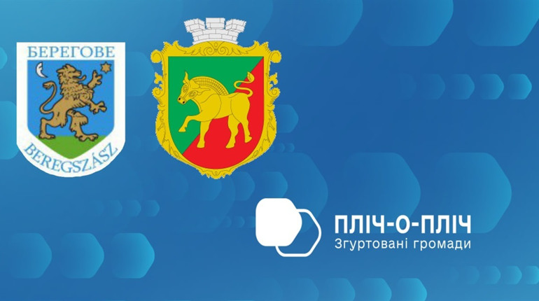“Пліч-о-пліч: згуртовані громади”: ще одна громада із Закарпаття відгукнулася підтримати Сірогозщину