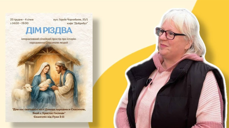 «Ми просто хочемо подарувати надію», — Любов Василенко про відкриття Дому Різдва в Жовтих Водах