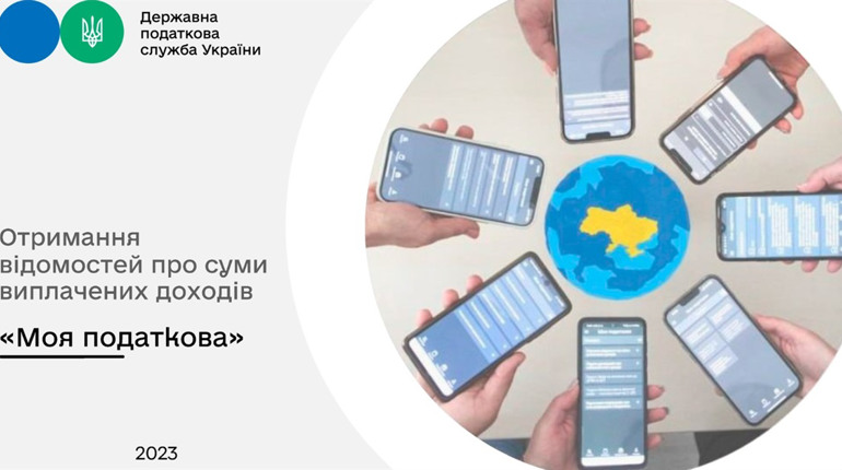 Як отримати відомості про доходи у смартфоні за 5 хвилин: пояснення від податкової служби