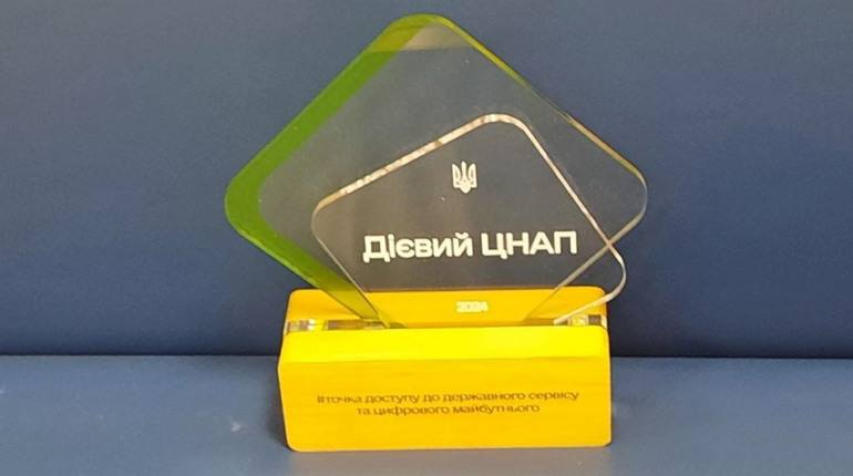 Менський ЦНАП отримав відзнаку на всеукраїнському форумі