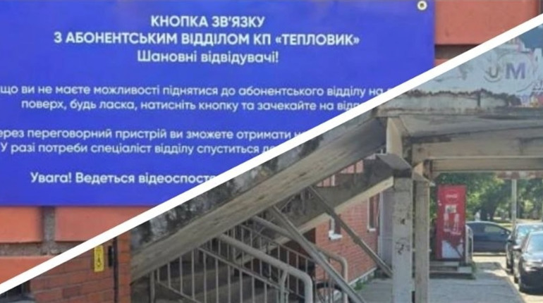 Сходи більше не перешкода: у КП "Тепловик" встановили кнопку виклику