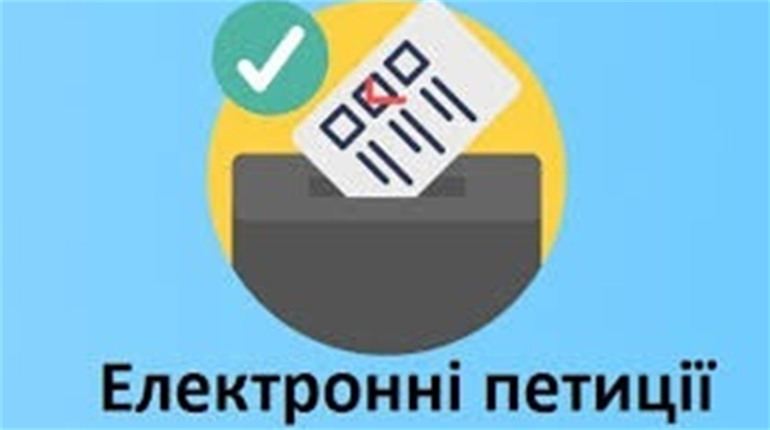 Корюківчани подали ще дві електронні петиції. З п’яти, що на розгляді, жодна не набрала 100 підписів