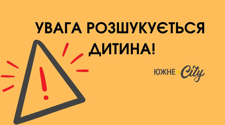 В Южному пропала дев'ятикласниця (РОЗШУК)