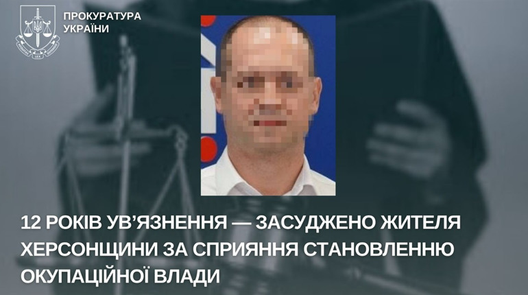 Сприяв становленню окупаційної влади: житель Херсонщини заочно отримав 12 років позбавлення волі