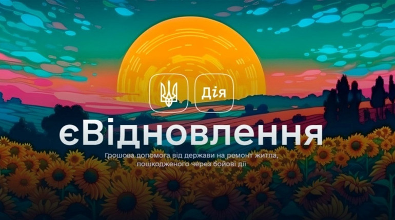 Компенсують не все: що зміниться в державній програмі єВідновлення?