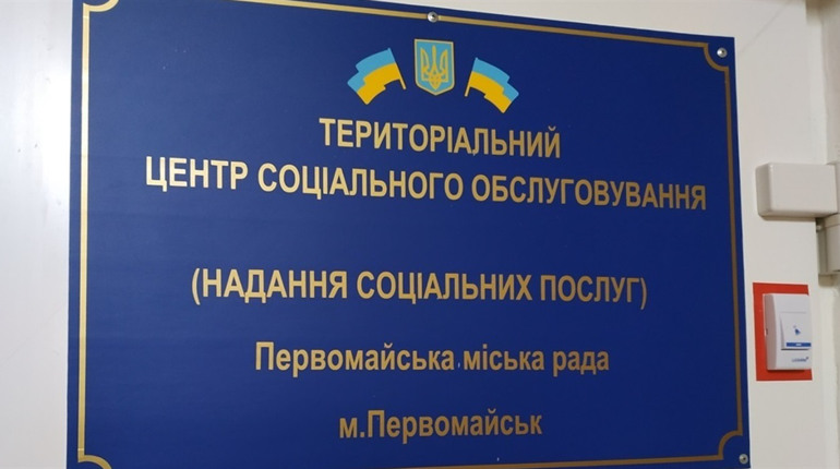 Допомога внутрішньо переміщеним особам: куди звертатись у Первомайську