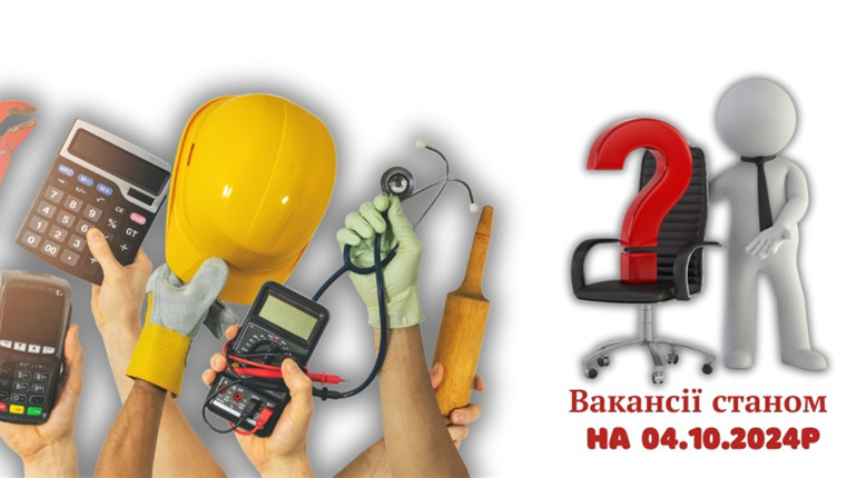 Актуальні вакансіїі в Южноукраїнську: продавець, прибиральник, лікар, кухар, бухгалтер