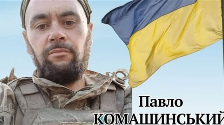 На Сумщині загинув захисник з Менщини Павло Комашинський