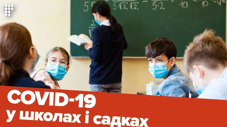Скільки шкіл і класів Шосткинської громади перейшли на дистанційне навчання через ГРВІ та COVID-19