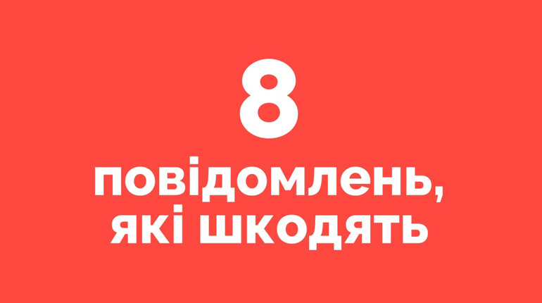 8 типів повідомлень, які шкодять і вам, і Україні: проєкт «Як не стати овочем»