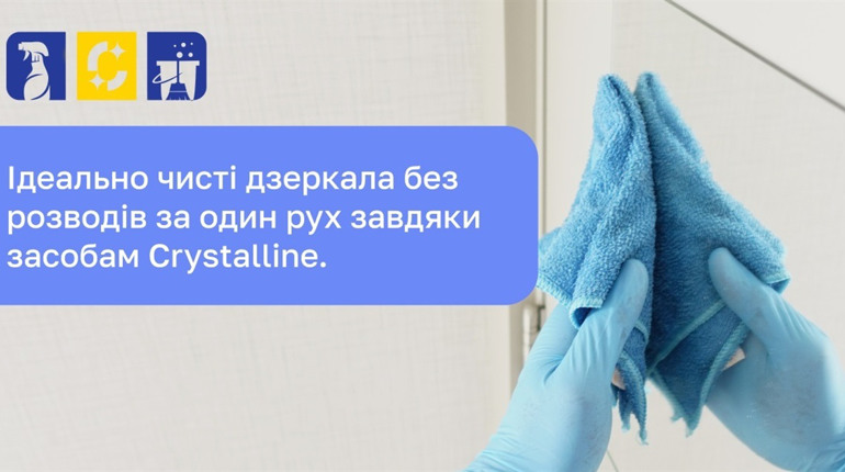 Як добре помити дзеркало від відбитків пальців і пилу?