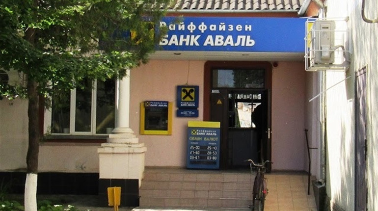 В Біляївці закривають відділення Райффайзен Банк Аваль: яка причина, і що робити місцевим клієнтам  