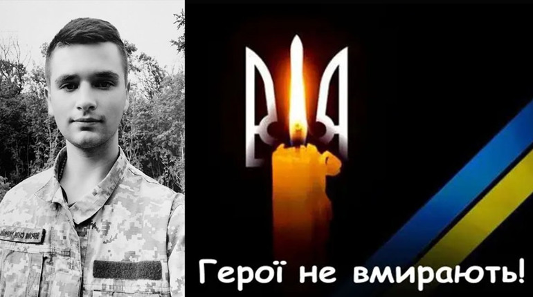 Підтвердилася загибель 23-річного воїна з Чортківської громади