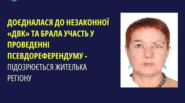 Повідомили про підозру жительці Херсонщини, яка входила до окупаційної «ДВК»