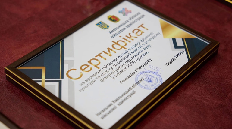 Спортсмена та тренера з Нетішина відзначили обласною премією