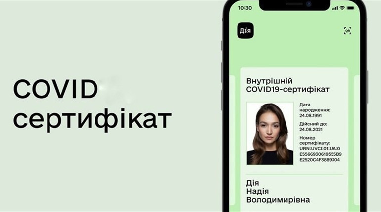 Що робити, коли не вдається підтягнути електронний COVID-сертифікат у застосунку Дія?