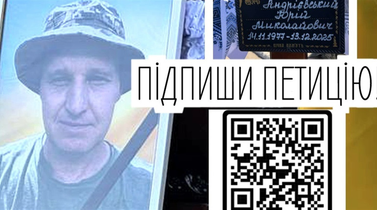 Підтримаймо петицію про присвоєння звання "Героя України" володимирчанину Юрію Андрієвському