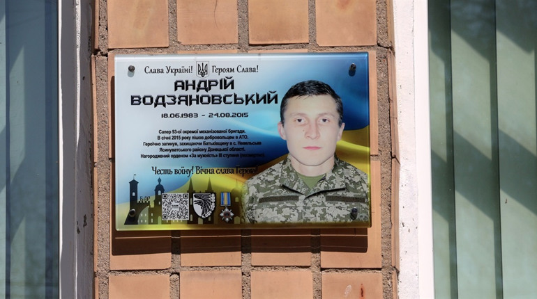 На території Барского ліцею № 1 відкрили Меморіальну дошку солдату Андрію Водзяновському