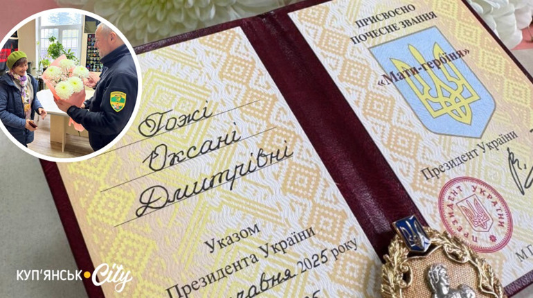 У Куп’янському районі жінку відзначили державною нагородою "Мати-героїня"