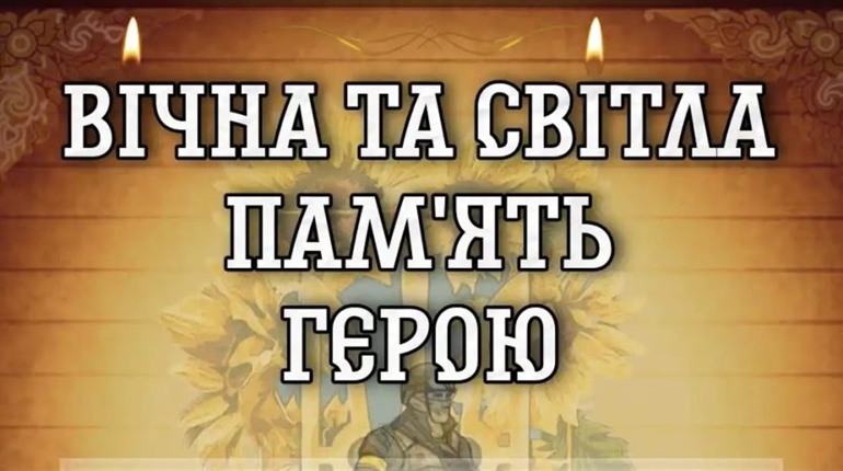 На Покровському напрямку загинув корюківчанин Павло Рубей
