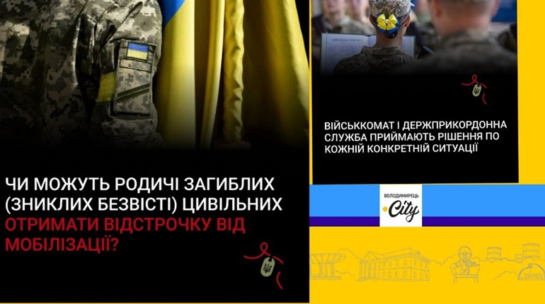 Чи мають право родичі загиблих військовослоужбовці на виїзд за кордон та відстрочку від мобілізації?