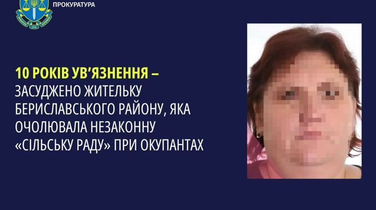 Колаборантка з Херсонщини отримала 10 років ув’язнення: очолила сільську раду при окупантах