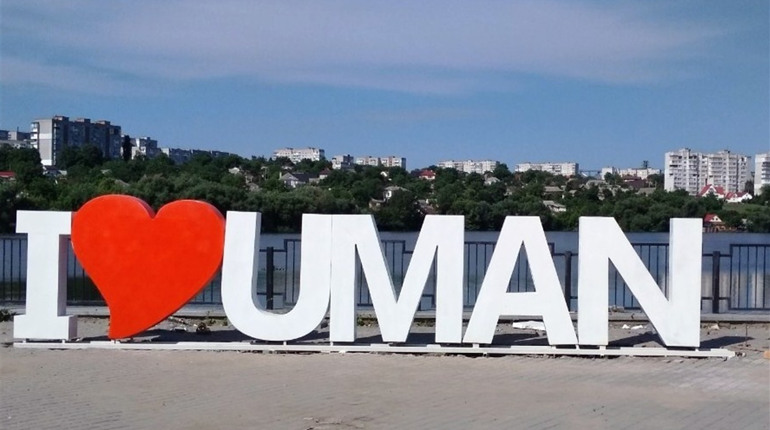 Любиш Умань? Голосуй! 