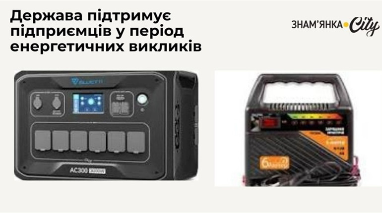 «Енергопідтримка для ФОП»: до 15 000 гривень безповоротної допомоги для малого бізнесу
