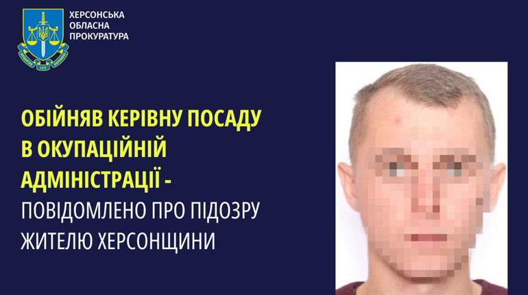 Колаборант з Нижніх Сірогоз, який працює в окупаційній адміністрації, отримав підозру