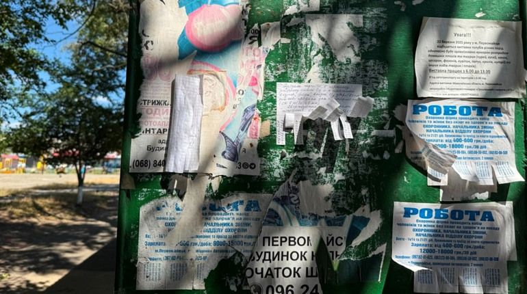 Дошка оголошень: червень 2026 року
