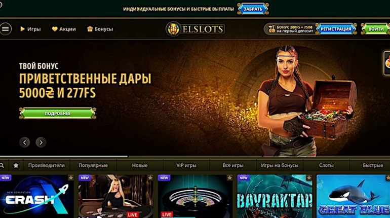 Які розваги пропонує казино Elslots: повний огляд ігротеки