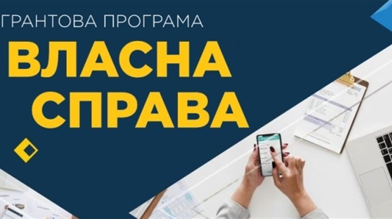 Підприємці віком до 25 років можуть подати заявку на отримання гранту на власну справу