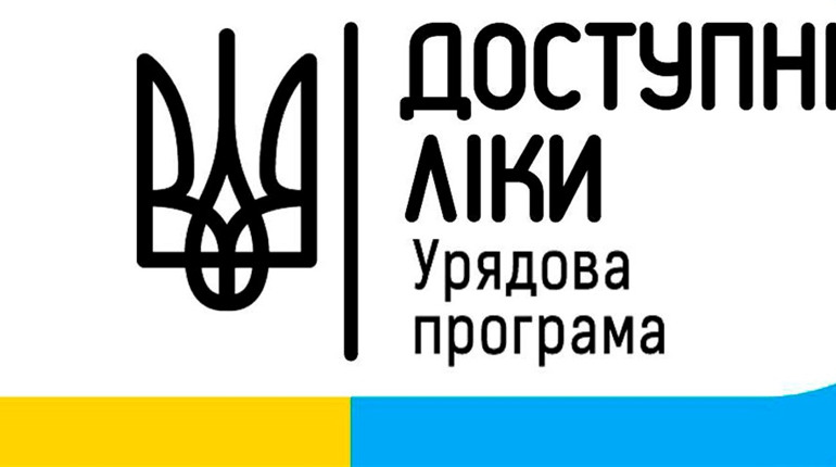 Спрощено процедуру видачі рецептів «Доступні ліки» та медичного свідоцтва про народження