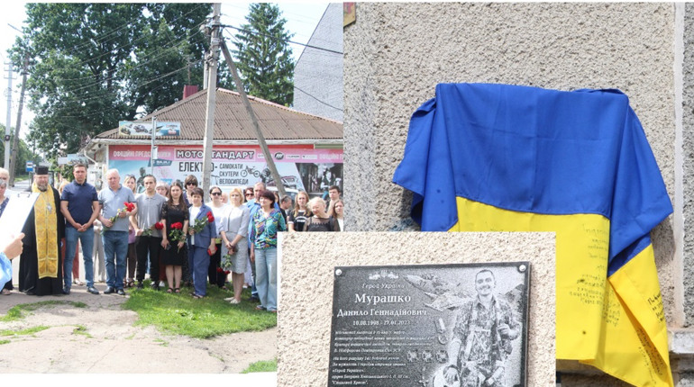 В пам'ять про Данила Мурашка нашого Героя України