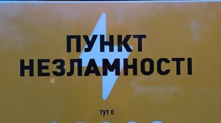 В Южноукраїнську облаштовано ще один пункт незламності - там є генератори, старлінк, душ