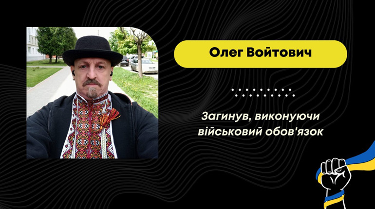 Був дизайнером та спортивним суддею: на війні загинув дрогобичанин Олег Войтович