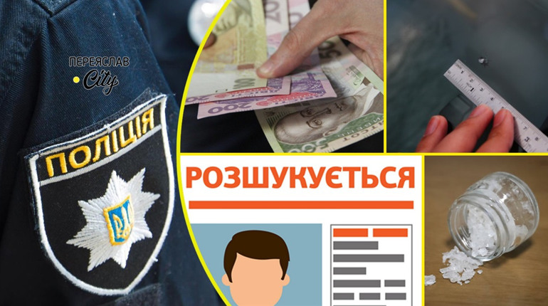 У Переяславі в чоловіка поліція вилучила на вулиці наркотичну речовину амфетамін