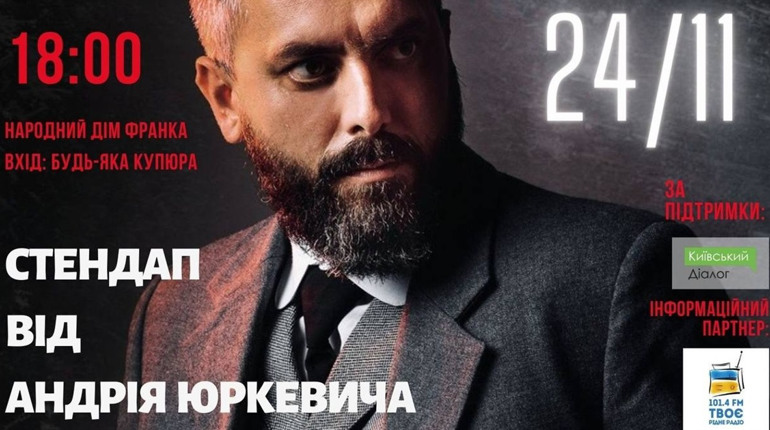 У Дрогобичі відбудеться стендап Андрія Юркевича